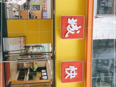 -都城快餐(广利路店)