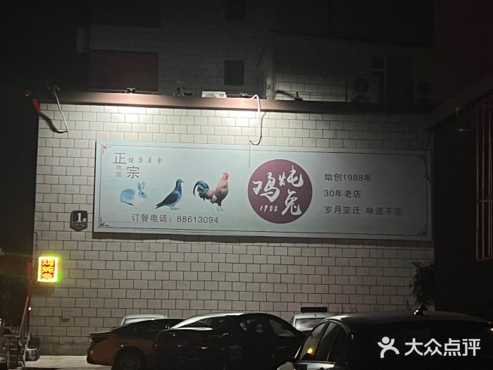 鸡炖兔图片