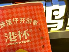 -港怀·香港地道小吃茶饮(京基100店)