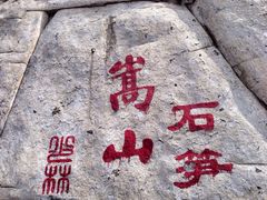-少林寺景区