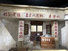 -民信老铺(双皮奶博物馆店)