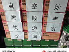 -向民炒鸡老店(火车站店)