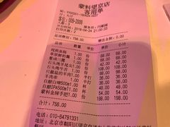 账单-蒙料·手把肉(望京店)