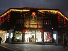 -古韵轩·江浙融合菜(梁溪店)