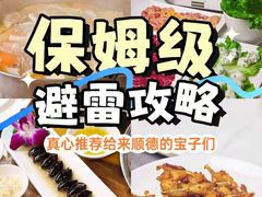 -美未居·老字号·地道顺德菜·桑拿鸡·鱼生(容桂店)