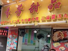 -芬芳甜品(同福路店)