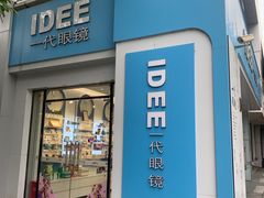 -一代眼镜(浦东大拇指广场店)