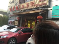 -盈田盈粥庄(博山东路店)