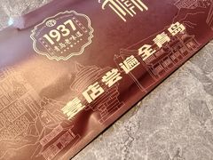 -1937青岛老味道·海肠捞饭·青岛菜(大鲍岛栈桥店)