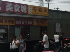 门面-五道口枣糕王(成府路店)