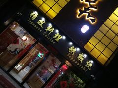 门面-悦和餐厅(CBD玉米楼店)