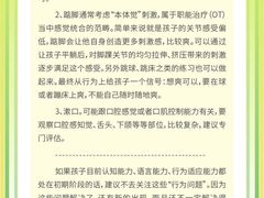 -东方启音·儿童康复中心·自闭症干预·语言迟缓·发育迟缓(深圳宝安中心)