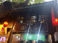 -清真.回香园(南街店)