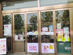 门面-御品轩(凤城二路店)