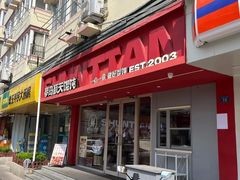 门面-琴岛顺天馄饨(漳州二路店)