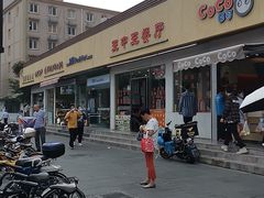 -王中王餐厅(东安路店)