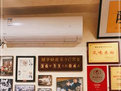 -矮子粉店1985·长沙米粉(湘春路店)