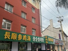 -长顺参鸡汤店(西塔总店)