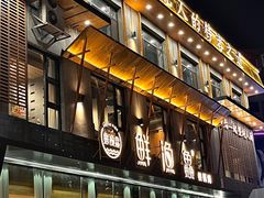 -蘸小院铁锅炖·蘸酱菜·东北菜(怀远门店)
