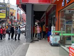 门面-肆姐面粉馆(坡子街店)
