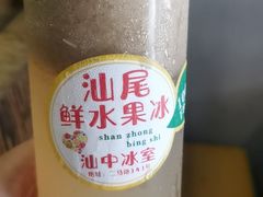 -汕中冰室