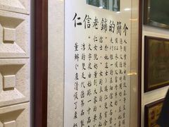 -仁信老铺甜品(北京路店)
