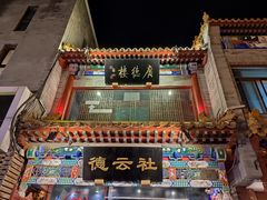 -北京前门大栅栏