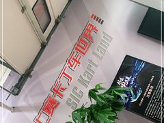 -上赛卡丁车世界