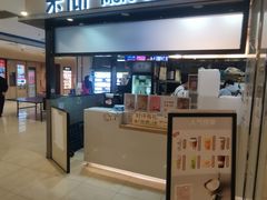 -茉沏(石路天虹店)