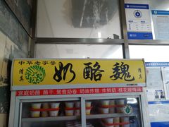 门面-奶酪魏(牛街总店)