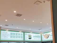 -绿草地·湘菜(芙蓉天街店)