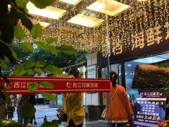 -西江印象酒楼