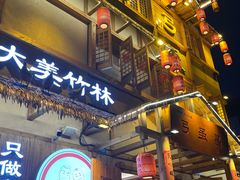-弓虽昌焖烧鸡(大竹林店)