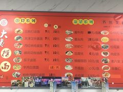 -大姨捞面(新安花园店)