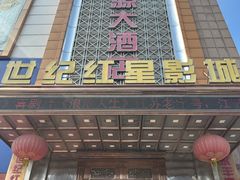 -永丰源大酒店(人民中路店)