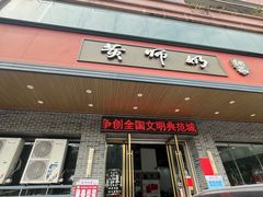 -黄师奶甜品店