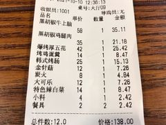 账单-牛犇烤肉(物资学院路店)