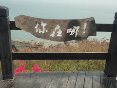 -石螺口海滩