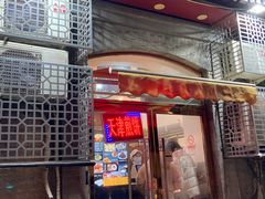 门面-奥华餐厅·老张记(台基厂店)