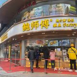 经久不衰排队王非鲍师傅莫属