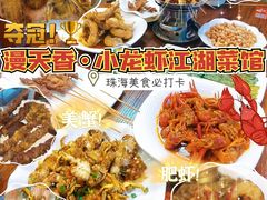 -漫天香·小龙虾餐厅(夏湾店)