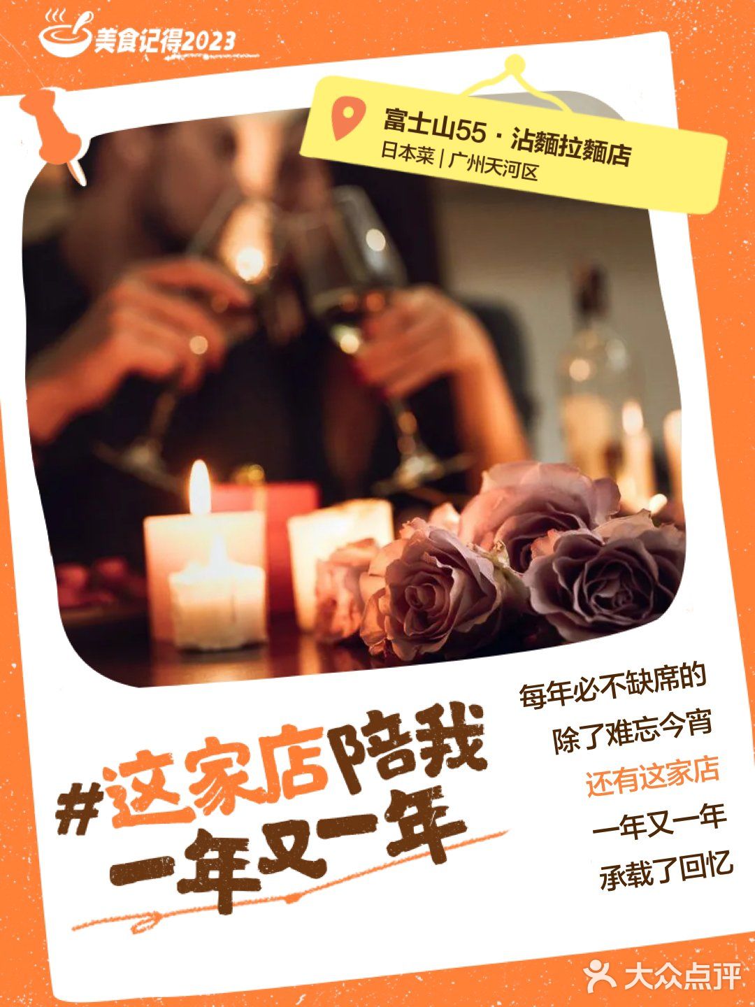 美食记得2023
