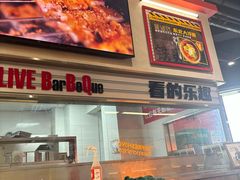 -许哥东北烧烤·铁丳烤串·宫后夹肉(繁花中心店)