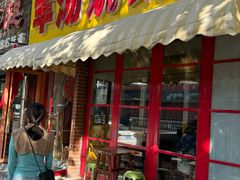-万红路羊汤烧饼店(将台路店)