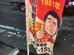 -台湾塩酥鸡(通化直营店)