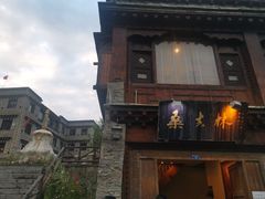 -桑吉林新派藏餐·汤锅·川菜