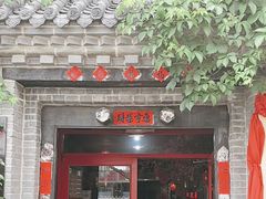 -即墨老公社·海肠捞饭大王(古城店)