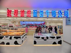 -红星前进面包牛奶公司(君太店)