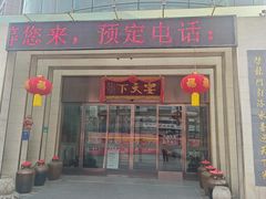 -宴天下大酒店·传承洛阳菜(政和路店)