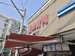 -晶牌烤鸭(延吉东路557弄小区店)